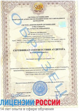 Образец сертификата соответствия аудитора №ST.RU.EXP.00006191-2 Челябинск Сертификат ISO 50001